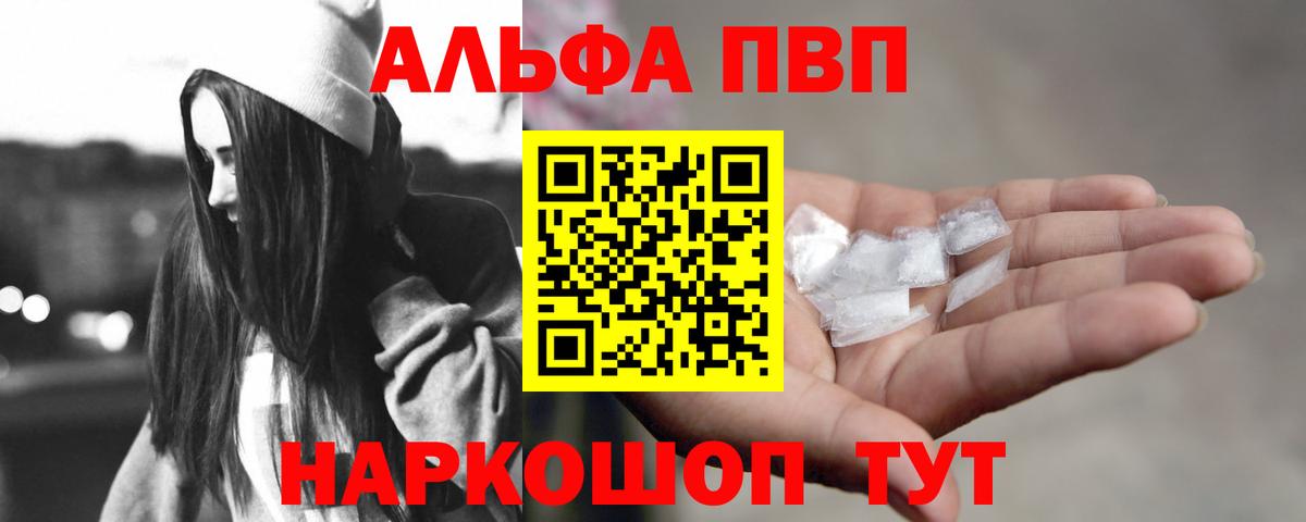 Alfa_PVP Соль  Вход с VPN  A-PVP Соль  Нижний Новгород 