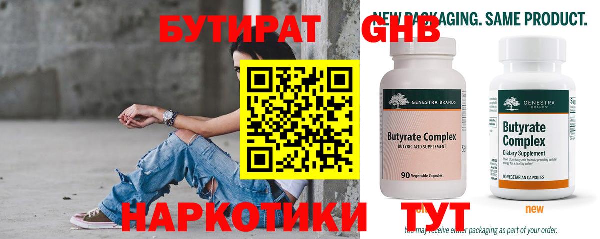 БУТИРАТ 1.4BDO Нижний Новгород