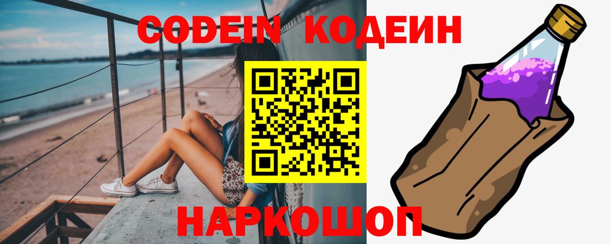 Кодеиновый сироп Lean напиток Lean (лин) Нижний Новгород