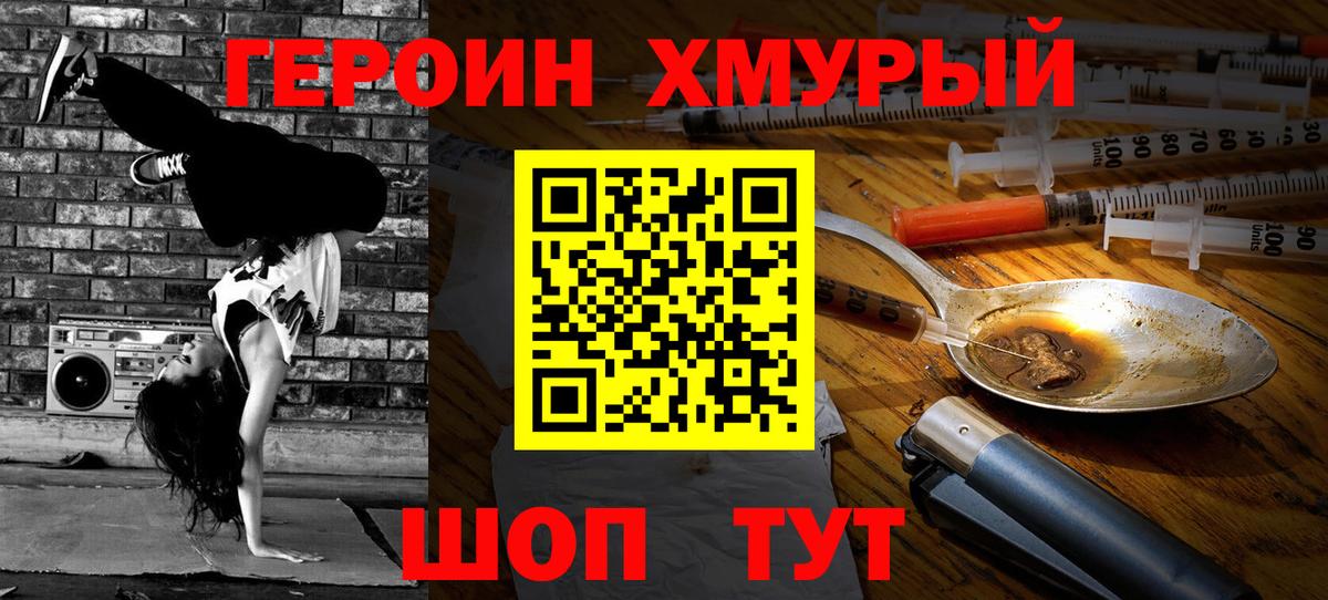 Героин Heroin  Вход с VPN  Нижний Новгород 