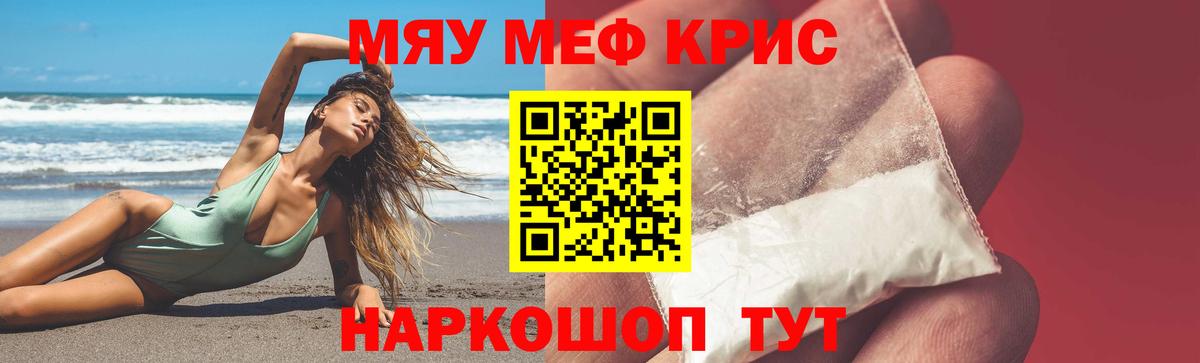 МЯУ-МЯУ  Вход с VPN  МЕФ мука  Нижний Новгород  Меф кристаллы 